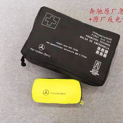 無敵了！奔馳車主必看！原廠原裝車載急救包，你的行車安全守護神！